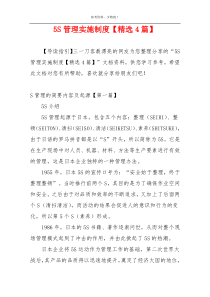 5S管理实施制度【精选4篇】