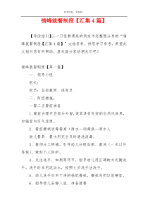 错峰就餐制度【汇集4篇】