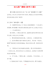 幼儿园广播稿【参考5篇】