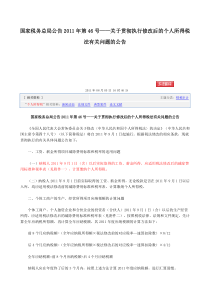国家税务总局公告XXXX年第46号