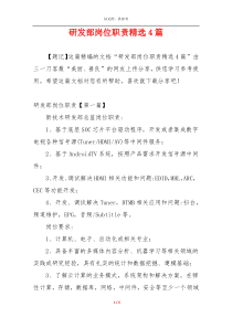 研发部岗位职责精选4篇