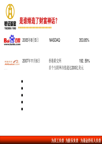 宣传资料私募股权投资基金