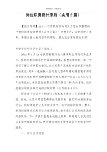 岗位职责设计原则（实用2篇）