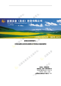 富源金业投资报告：《黄金远期交易和黄金期货远期交易和黄金期