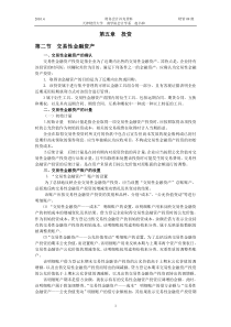 对外投资(中级财会难点)