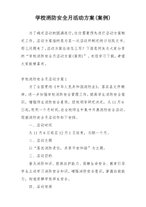 学校消防安全月活动方案(案例)
