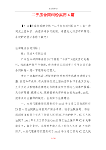 二手房合同纠纷实用4篇