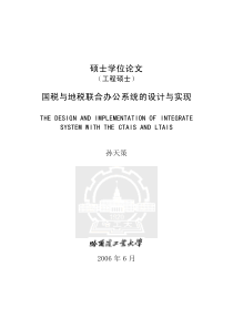 国税与地税联合办公系统的设计与实现
