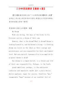 三分钟英语演讲【最新4篇】