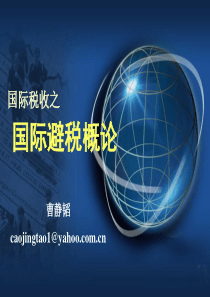 国际税收4