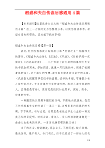稻盛和夫自传读后感通用4篇