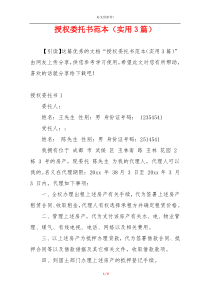 授权委托书范本（实用3篇）