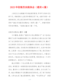 2023年收银员实践体会（通用4篇）