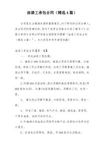油漆工承包合同（精选4篇）
