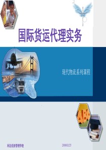 国际货运代理42非关税壁垒