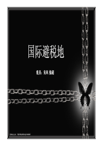 国际避税地
