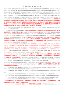 土地增值税汇算清缴的斗争