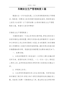 车辆安全生产管理制度3篇