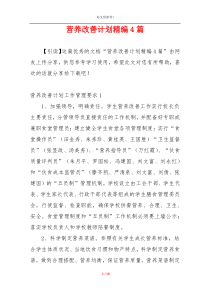 营养改善计划精编4篇
