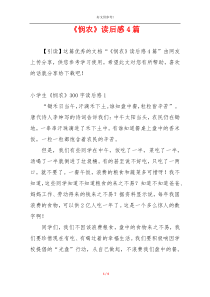 《悯农》读后感4篇