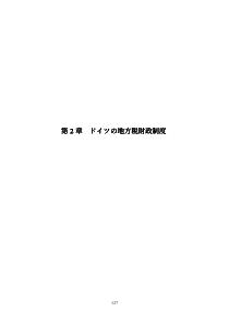 地方税财政制度地方税财政制度...