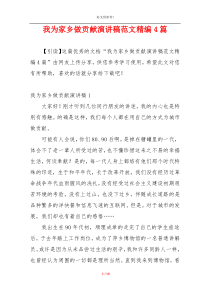 我为家乡做贡献演讲稿范文精编4篇