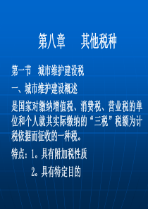 城建税与印花税