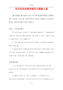 有关的英语演讲稿范文精编3篇