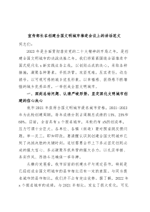 宣传部长在创建全国文明城市推进会议上的讲话