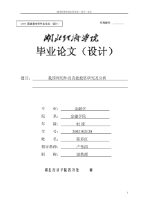 我国利用外商直接投资研究及分析