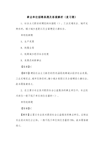 事业单位招聘真题及答案解析（复习题）