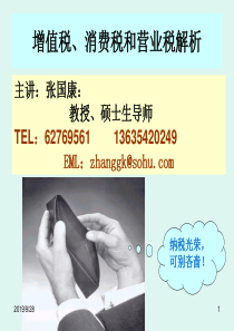 增值税法课件