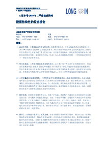 把握结构性的投资机会