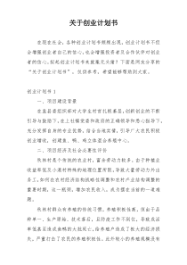 关于创业计划书