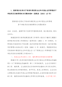 外企所得税汇算清缴有关税收文件