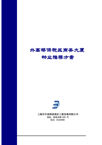 外高桥保税区商务大厦