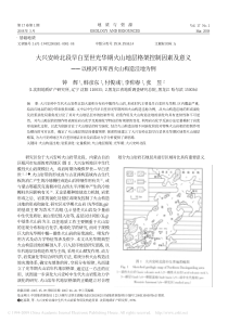 大兴安岭北段早白垩世光华期火山地层格架控制因素及意义_以根河市库西