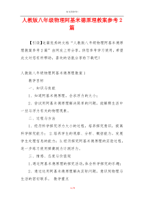 人教版八年级物理阿基米德原理教案参考2篇