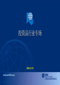 投资品专场申银万国