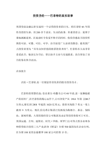 投资圣经——巴菲特的真实故事