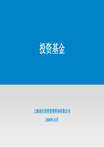 投资基金