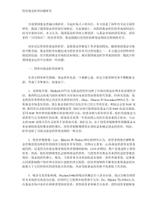 投资基金折价问题研究(DOC8)
