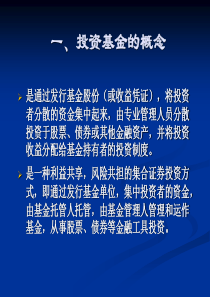 投资基金的概念（PPT50页)