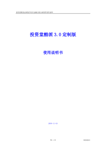 投资堂酷派定制版手机炒股使用手册(ppc30版)