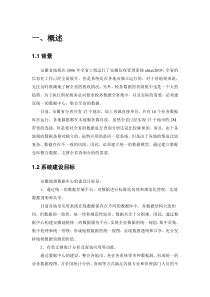 安徽地税数据集中方案