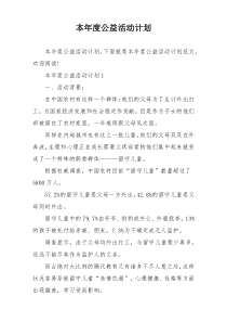 本年度公益活动计划
