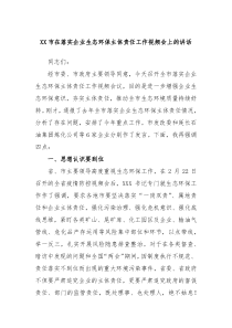 (领导讲话)XX市在落实企业生态环保主体责任工作视频会上的讲话