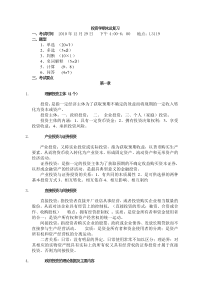 投资学期末总复习
