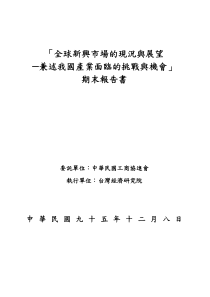 投资巴西+印度+越南对比分析