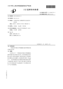 一种提高硅衬底化学机械抛光速率的抛光组合物及其应用